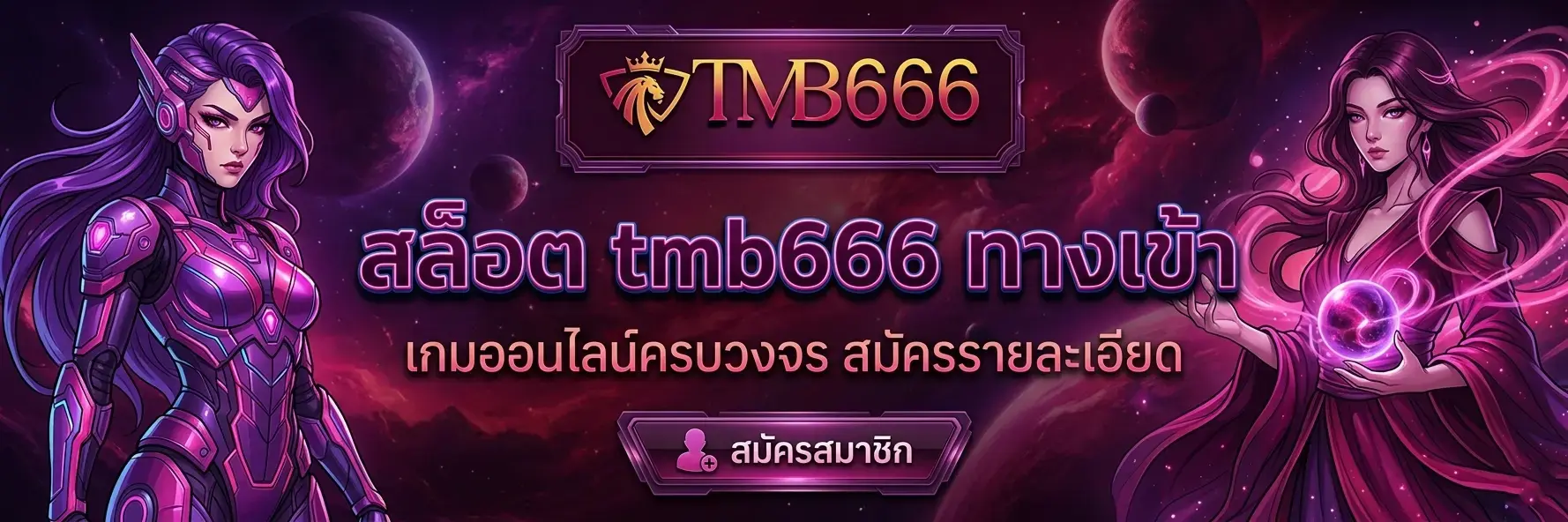 tmb 666