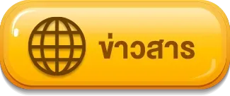 ข่าวสาร tmb 666