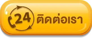 ติดต่อเรา tmb 666